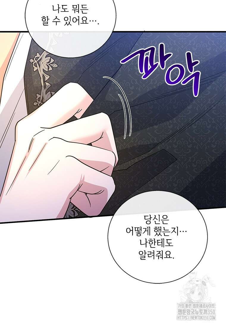 여보, 나 파업할게요 127화 10