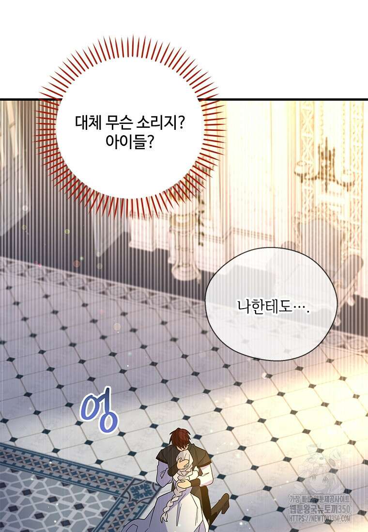여보, 나 파업할게요 127화 11