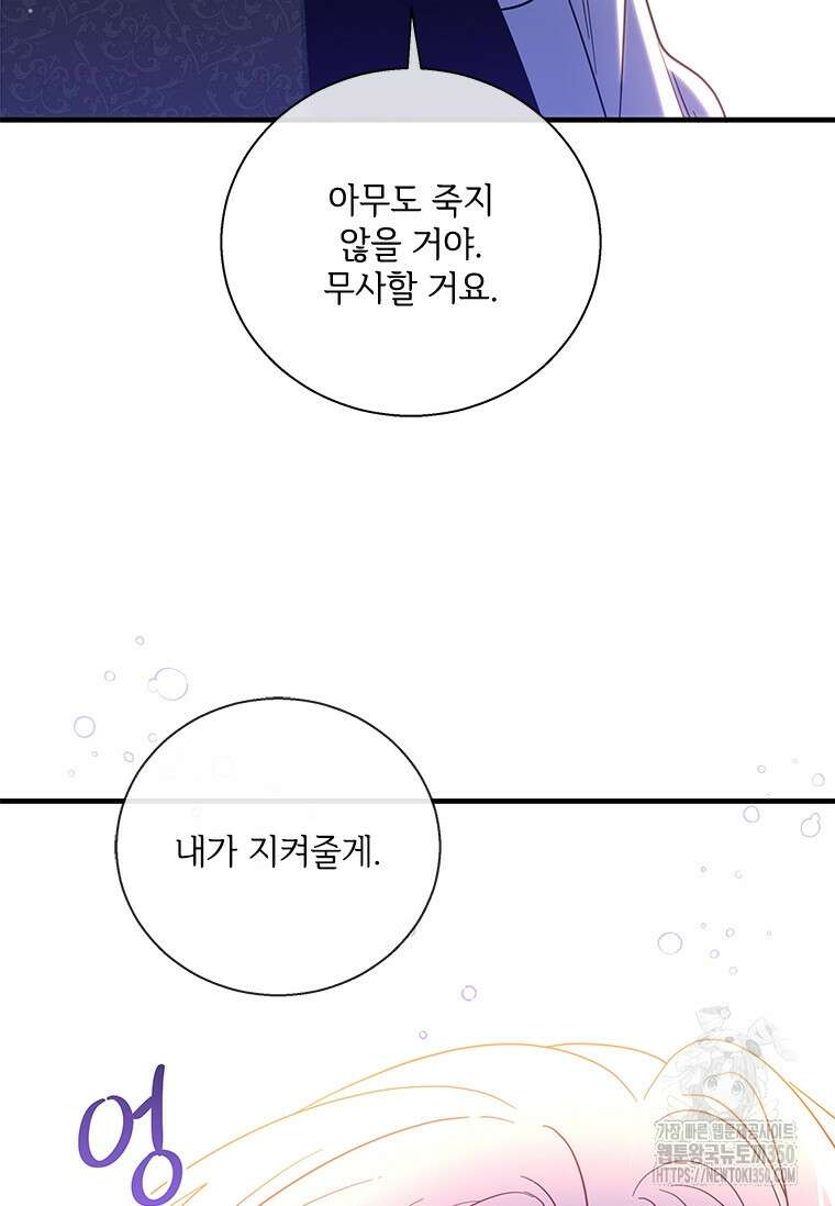 여보, 나 파업할게요 127화 16