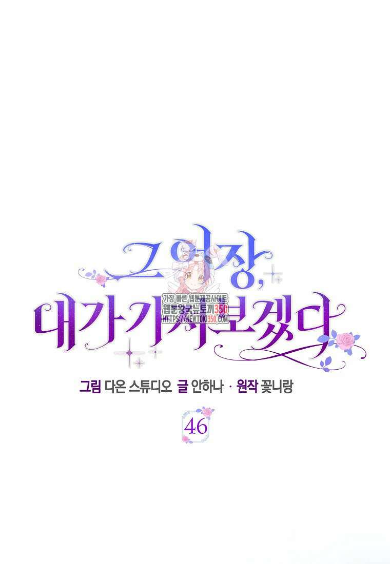 그 어장, 내가 가져보겠다 46화 1