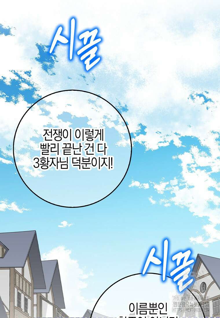 그 어장, 내가 가져보겠다 46화 2