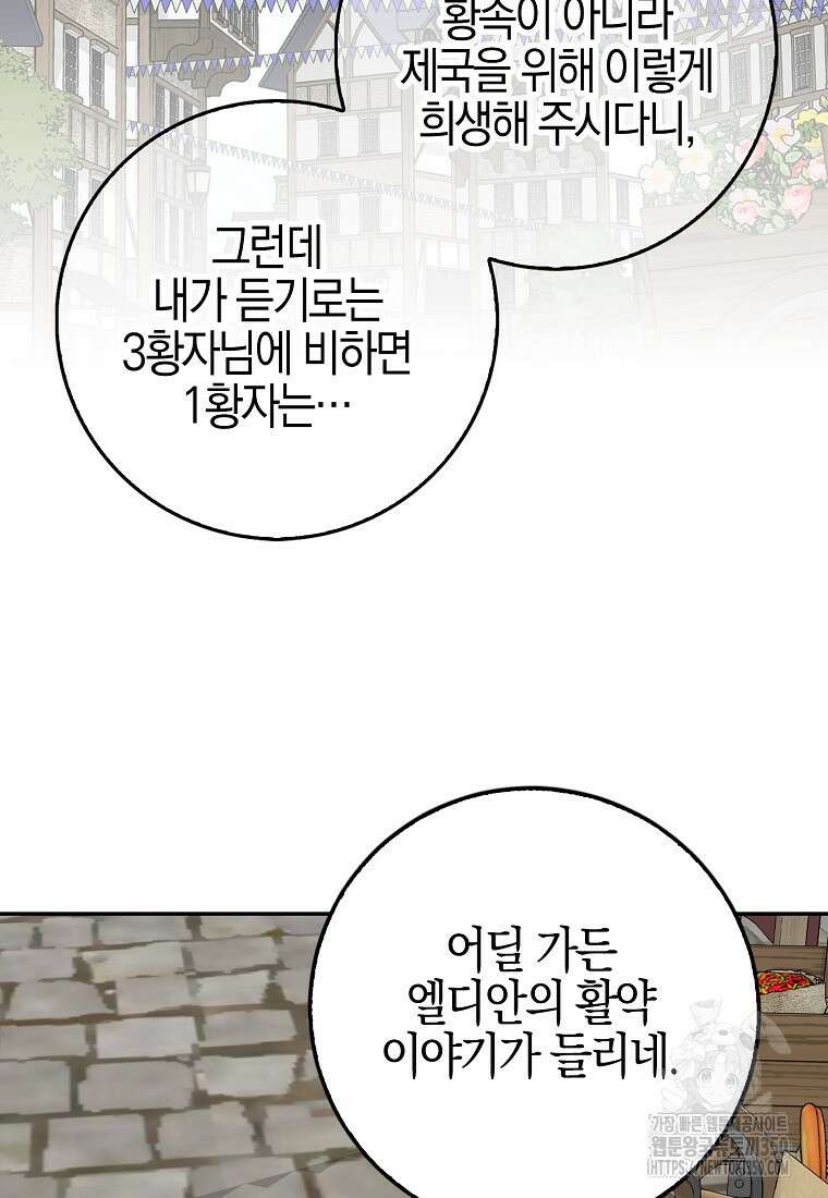 그 어장, 내가 가져보겠다 46화 3