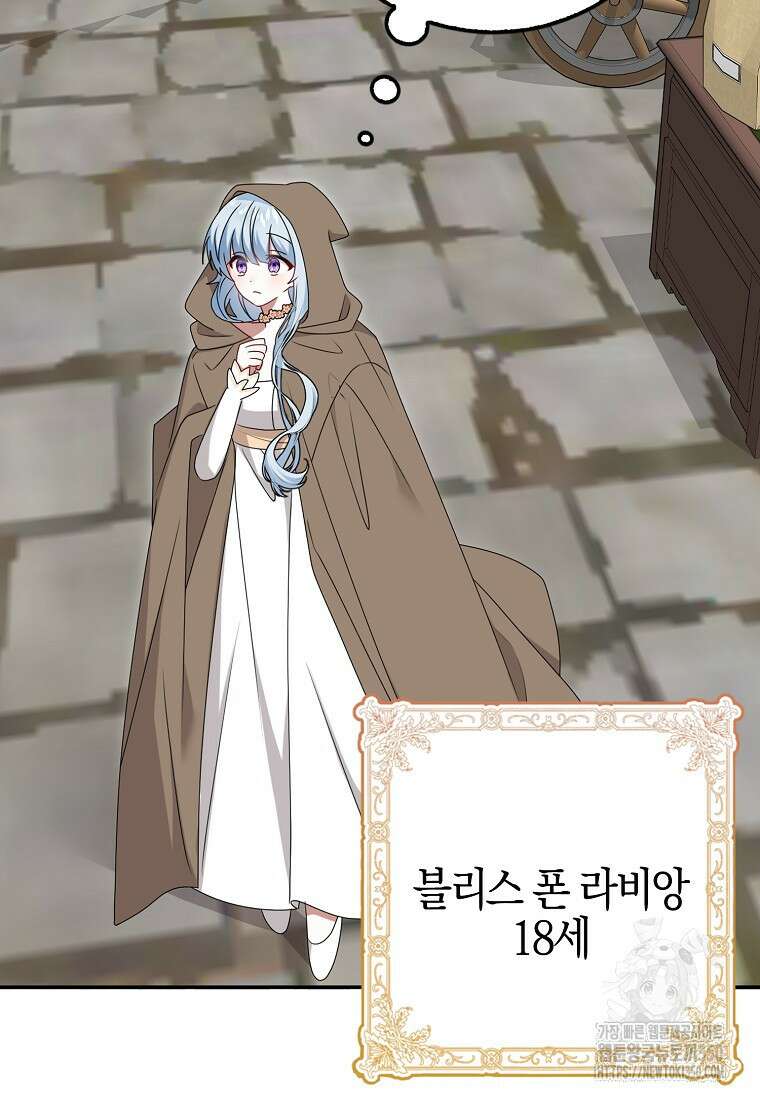 그 어장, 내가 가져보겠다 46화 4