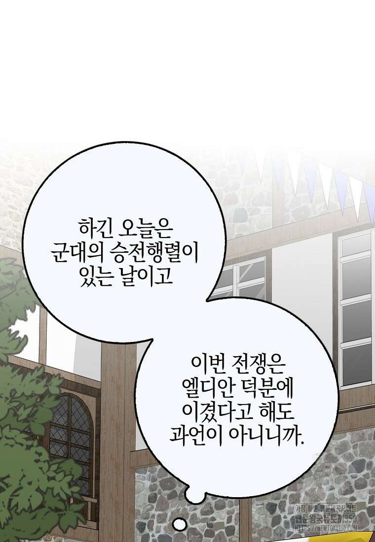그 어장, 내가 가져보겠다 46화 5