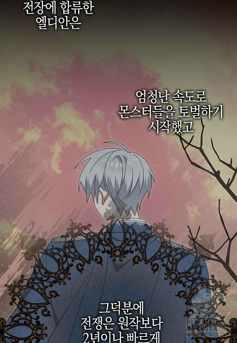 그 어장, 내가 가져보겠다 46화 7