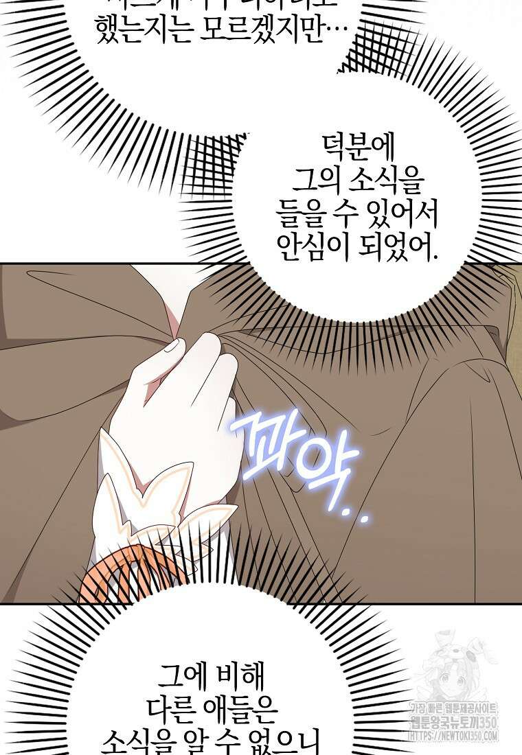 그 어장, 내가 가져보겠다 46화 9