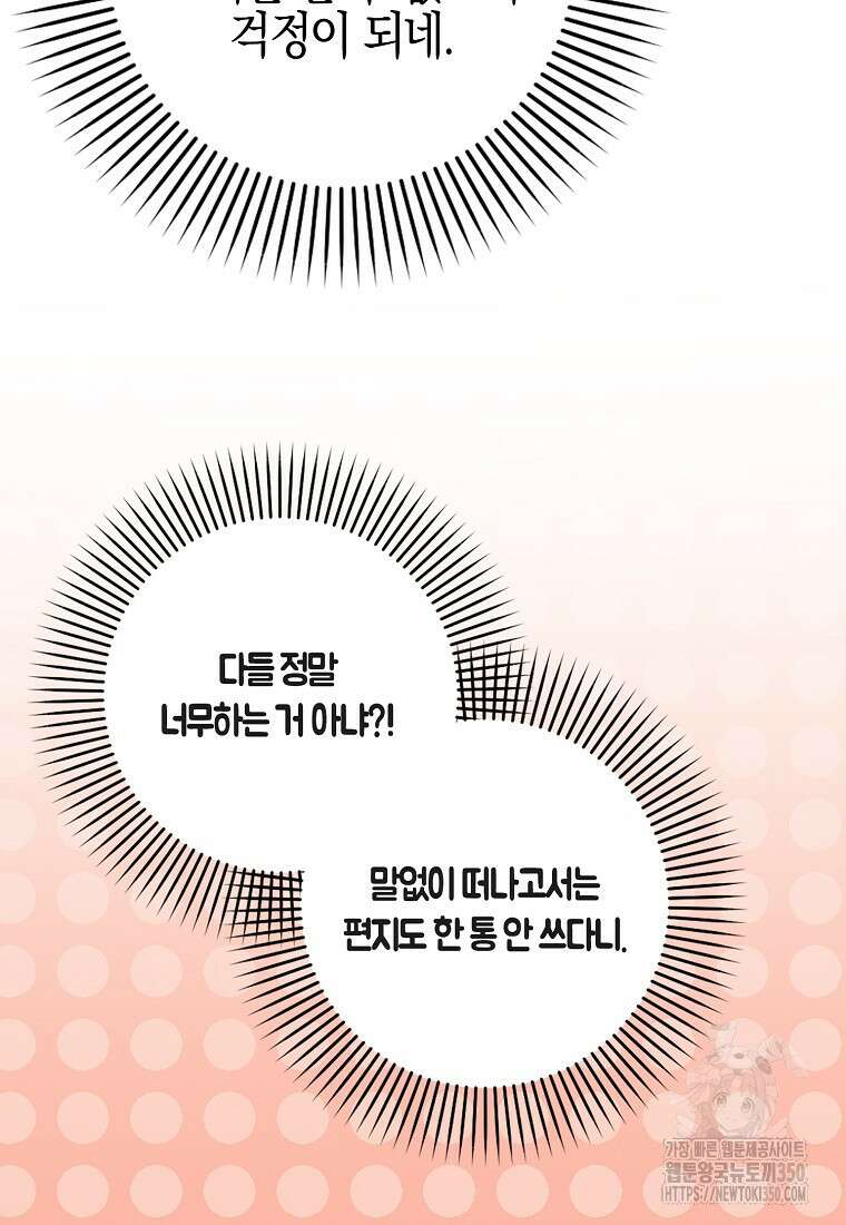 그 어장, 내가 가져보겠다 46화 10