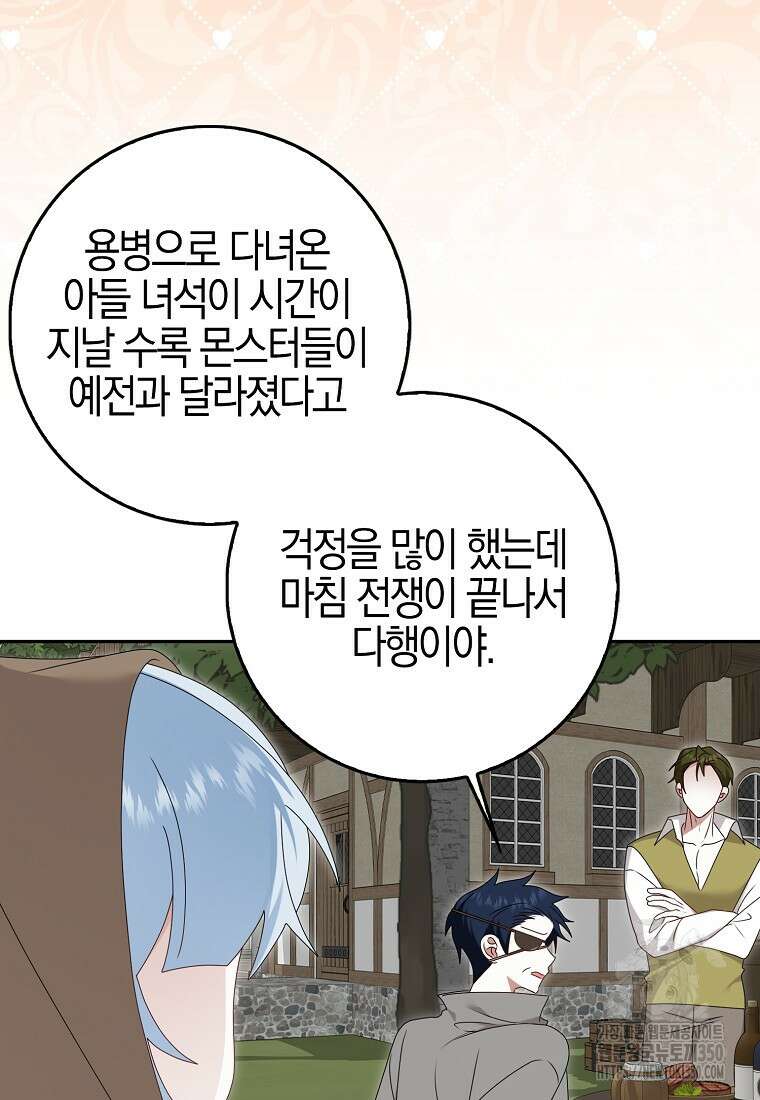 그 어장, 내가 가져보겠다 46화 12