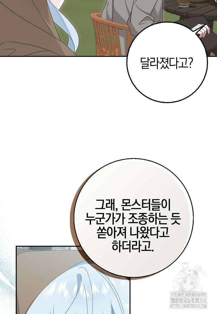 그 어장, 내가 가져보겠다 46화 13