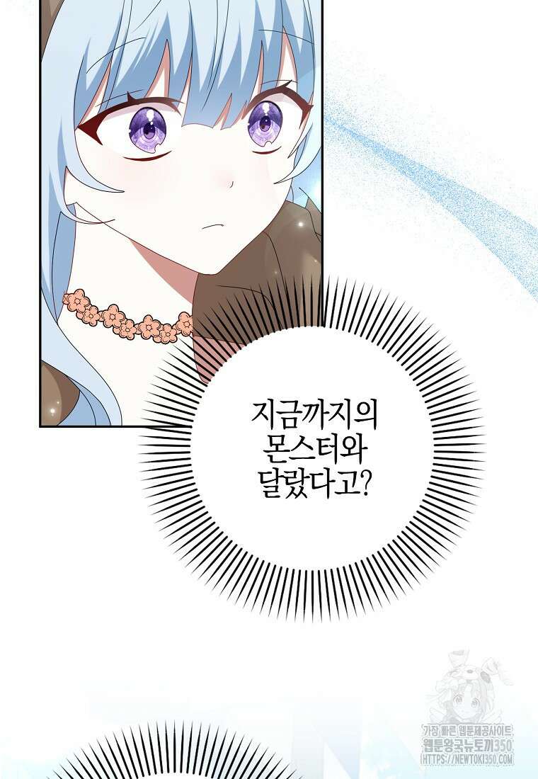 그 어장, 내가 가져보겠다 46화 14