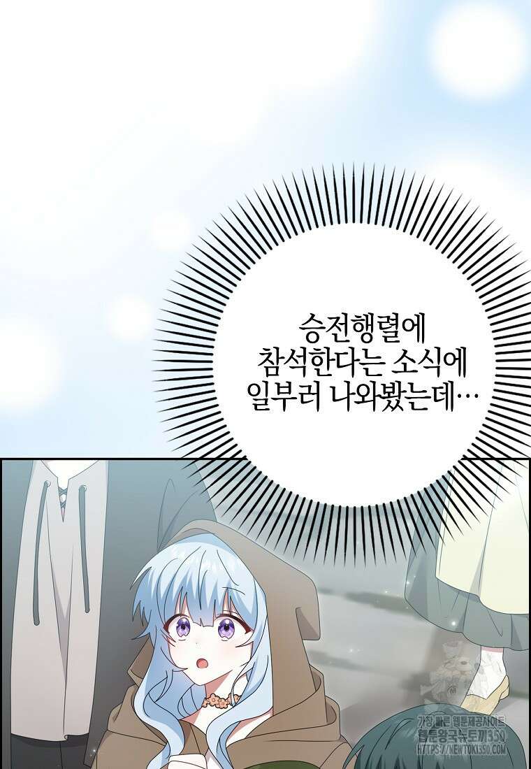 그 어장, 내가 가져보겠다 46화 18