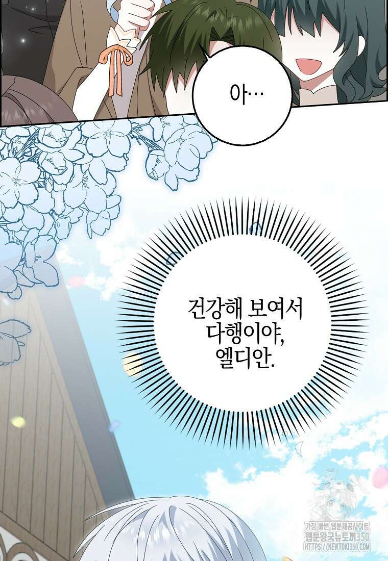 그 어장, 내가 가져보겠다 46화 19