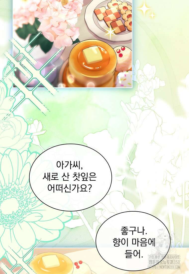 쉬고 싶은 레이디 140화 3