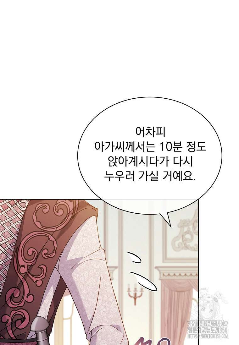 쉬고 싶은 레이디 140화 9