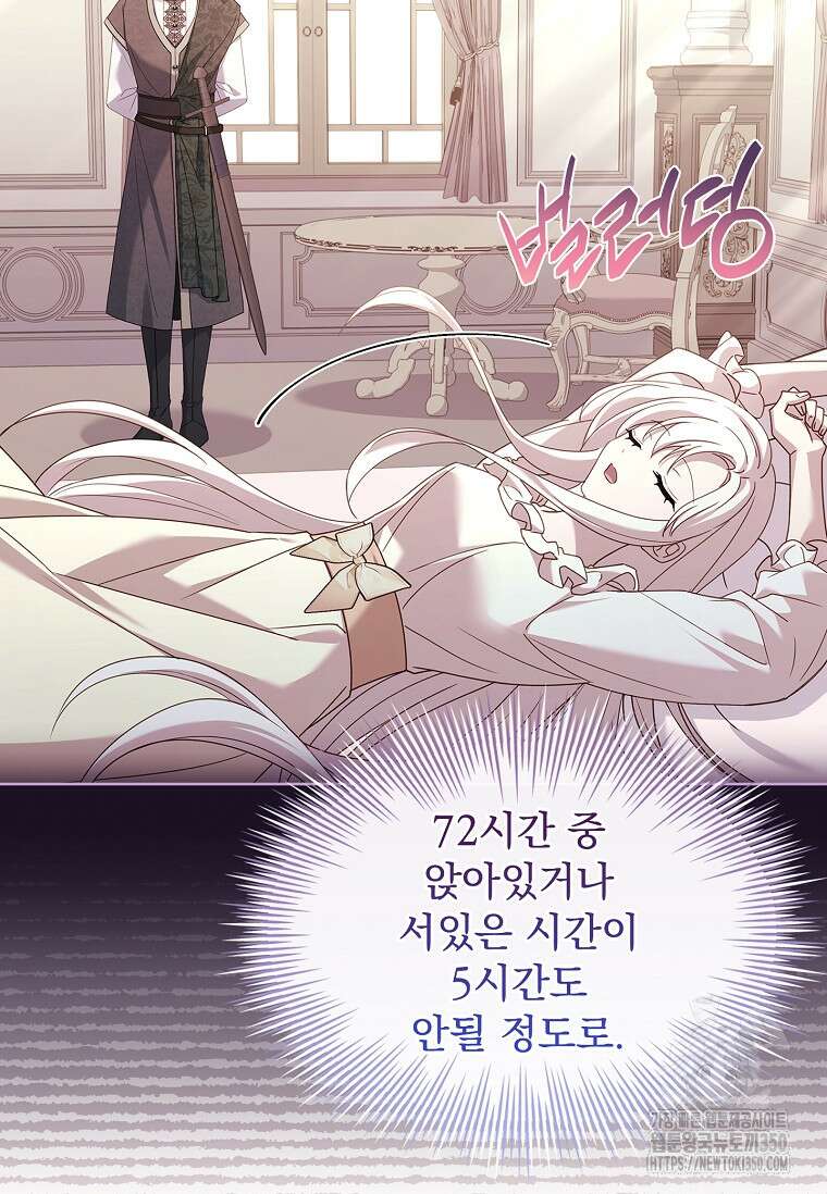 쉬고 싶은 레이디 140화 13