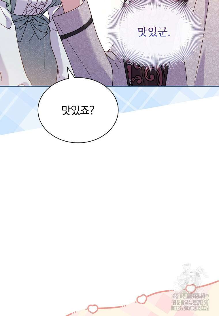 쉬고 싶은 레이디 140화 16