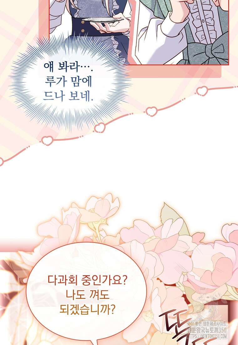 쉬고 싶은 레이디 140화 18