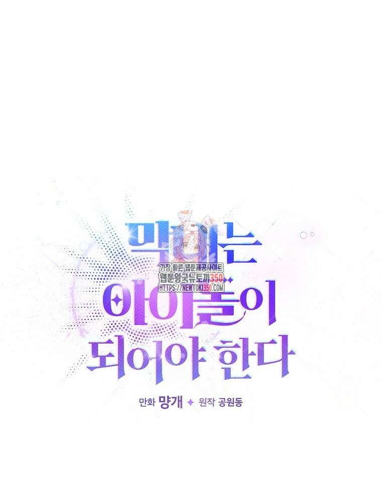 막내는 아이돌이 되어야 한다 35화 1