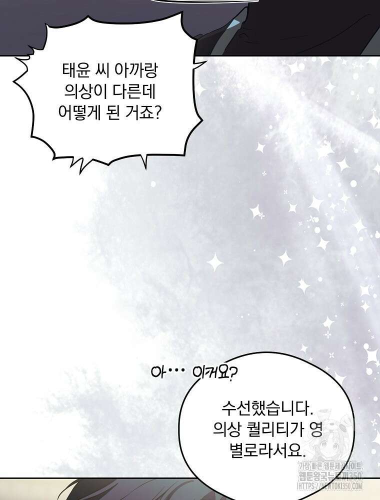 막내는 아이돌이 되어야 한다 35화 13
