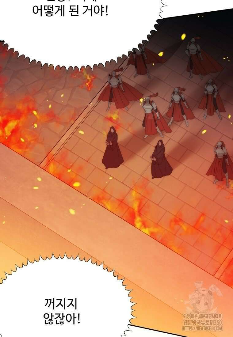 꽃길까지 앞으로 한걸음 109화 3