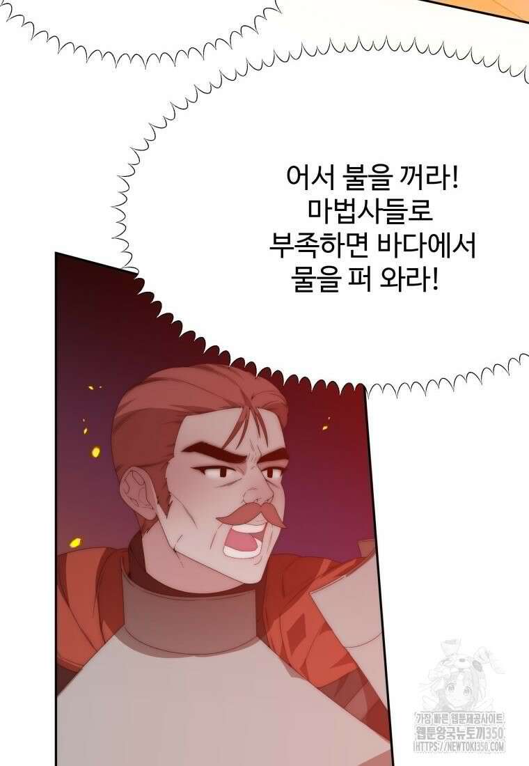 꽃길까지 앞으로 한걸음 109화 4