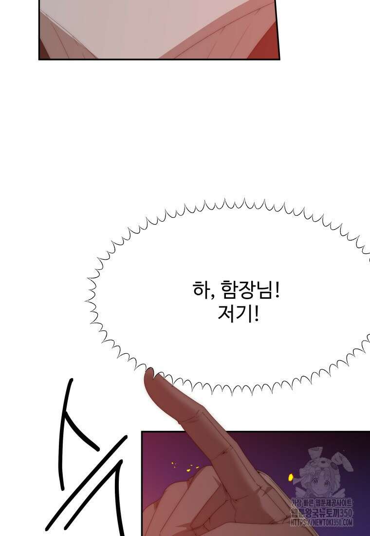 꽃길까지 앞으로 한걸음 109화 5