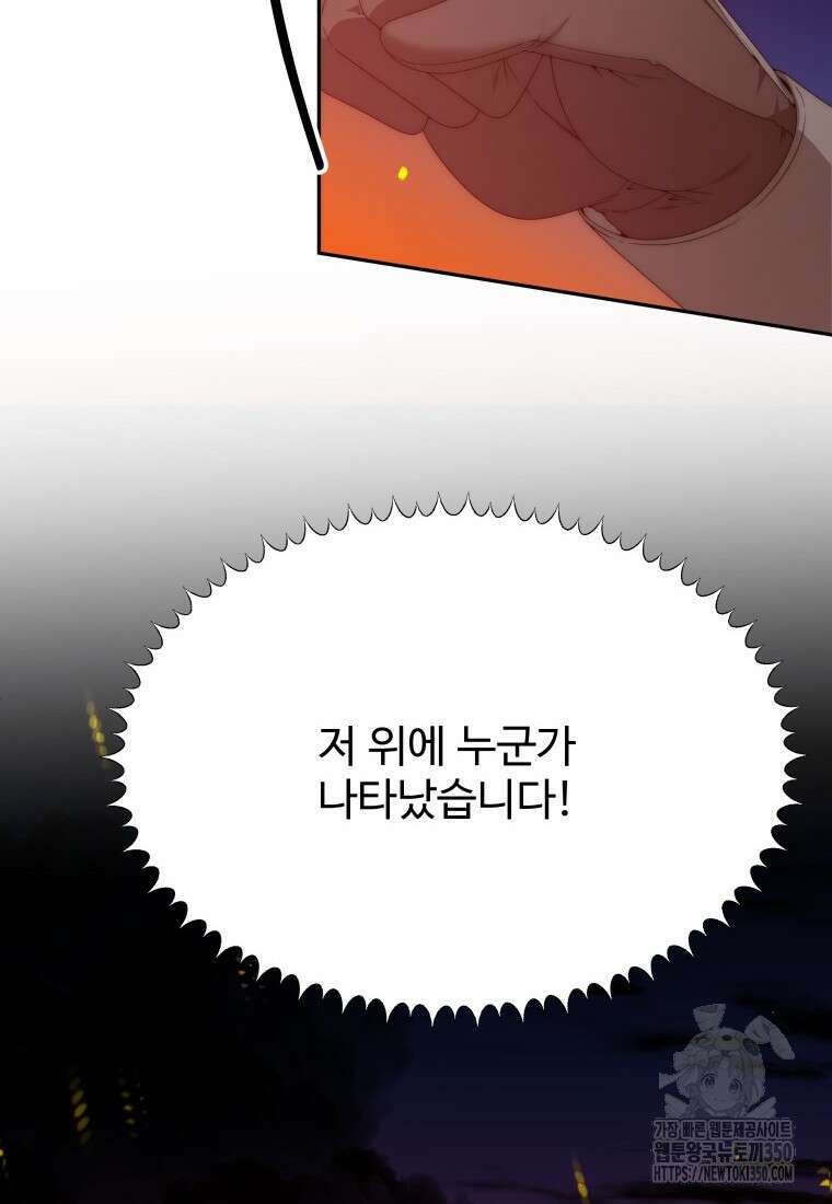 꽃길까지 앞으로 한걸음 109화 6