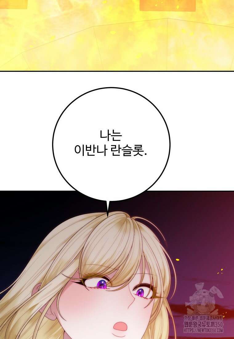 꽃길까지 앞으로 한걸음 109화 8