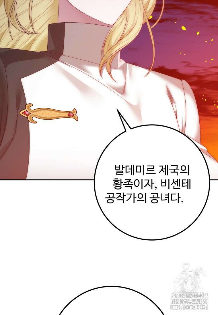 꽃길까지 앞으로 한걸음 109화 9