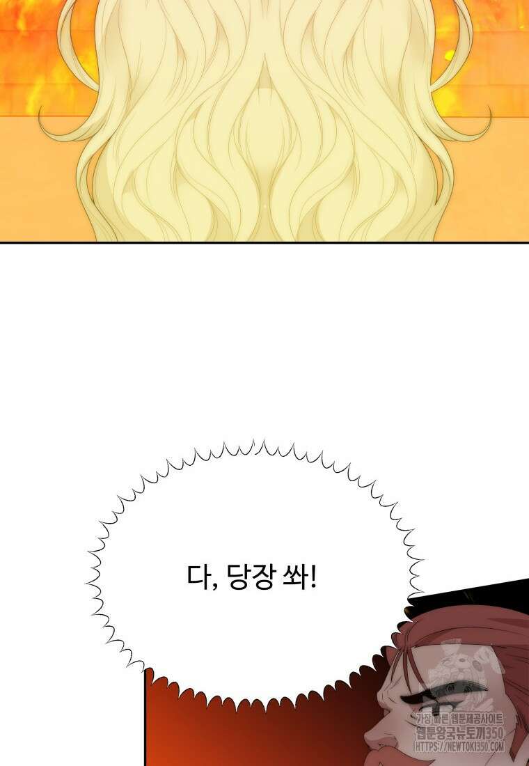 꽃길까지 앞으로 한걸음 109화 11