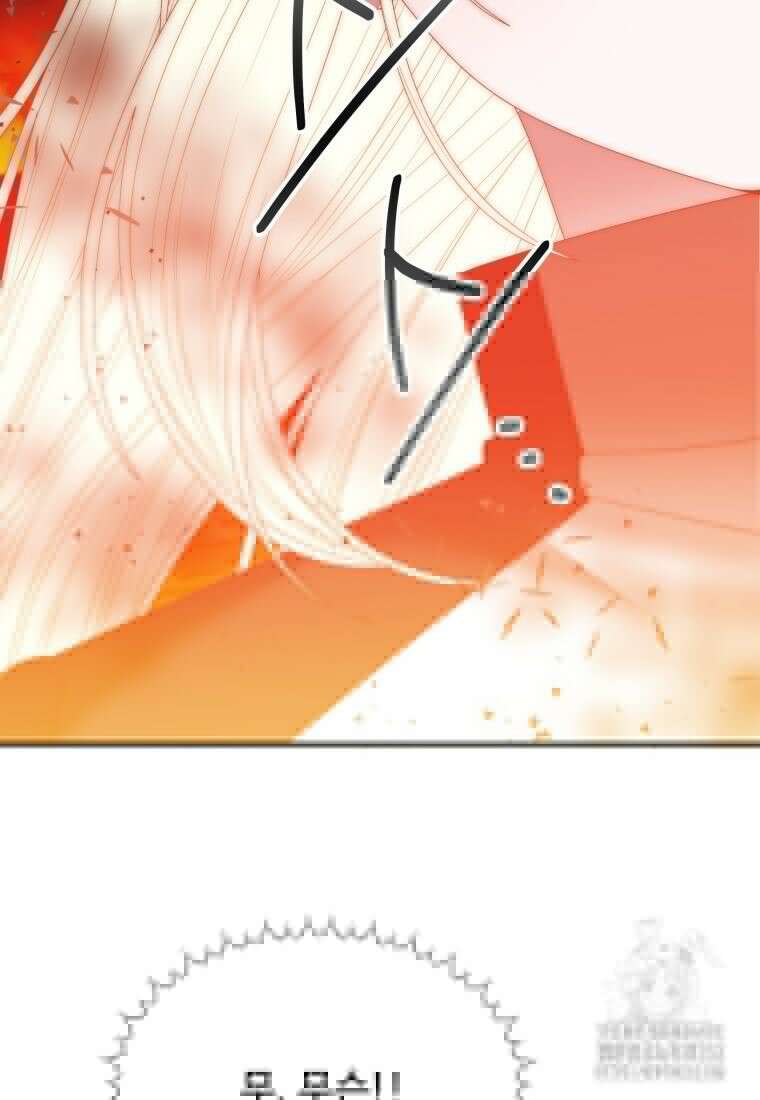 꽃길까지 앞으로 한걸음 109화 17