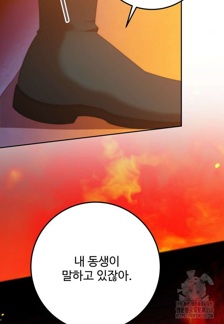 꽃길까지 앞으로 한걸음 109화 19