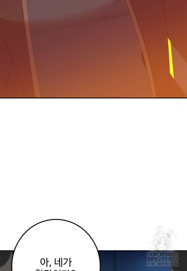 꽃길까지 앞으로 한걸음 109화 21