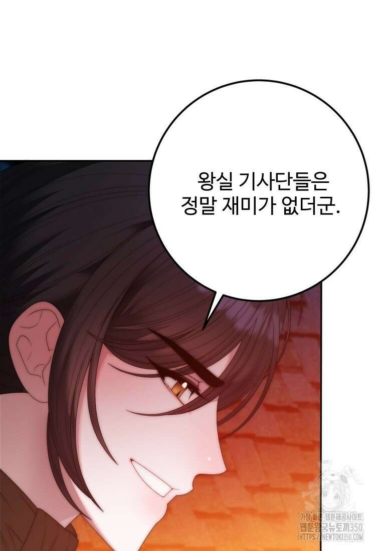 꽃길까지 앞으로 한걸음 109화 23