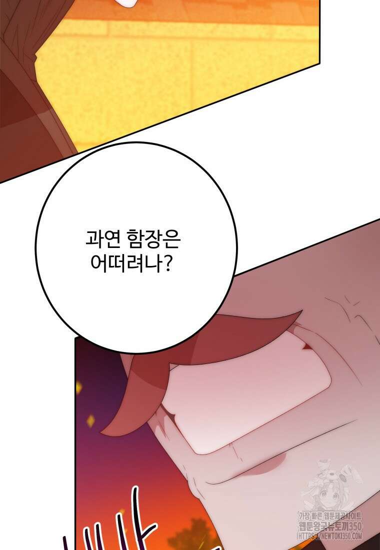 꽃길까지 앞으로 한걸음 109화 24