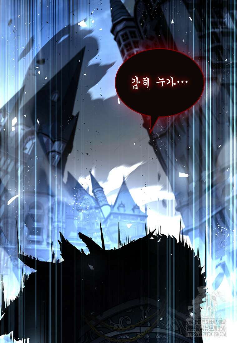 재능 삼킨 마법사 90화 4