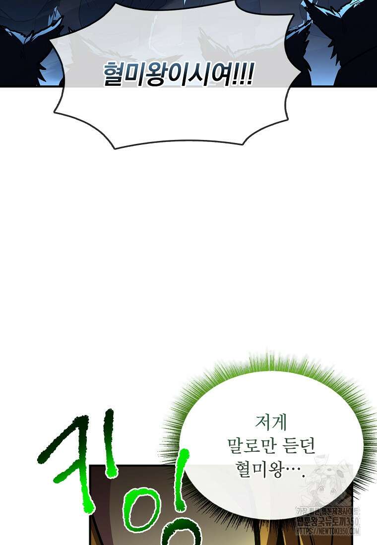 재능 삼킨 마법사 90화 13