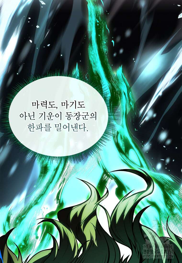 재능 삼킨 마법사 90화 15