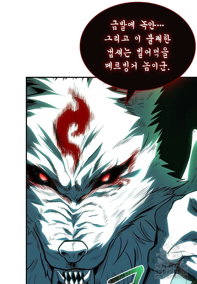 재능 삼킨 마법사 90화 18