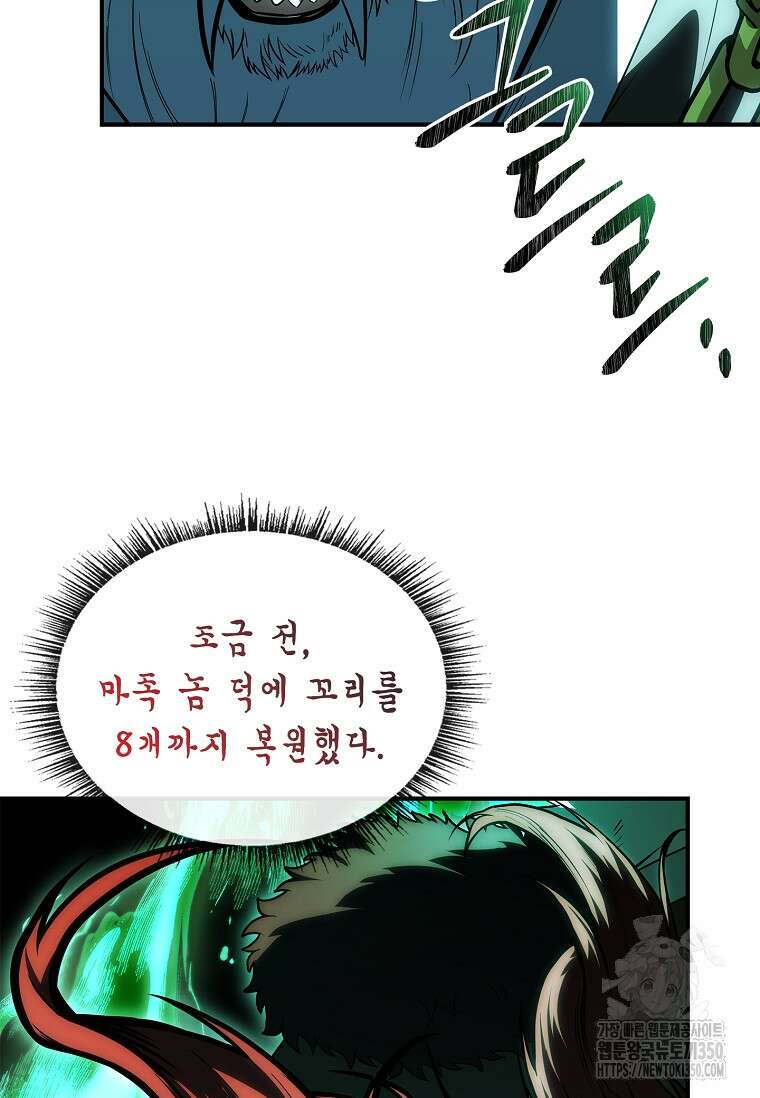 재능 삼킨 마법사 90화 19