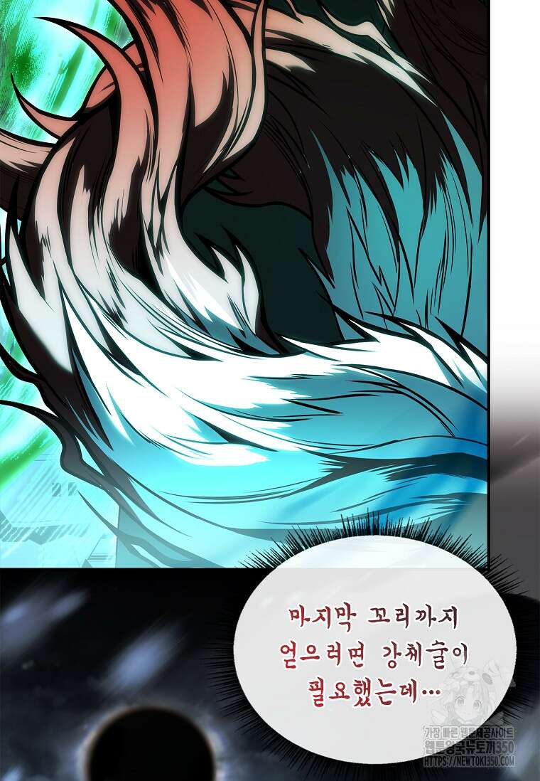 재능 삼킨 마법사 90화 20