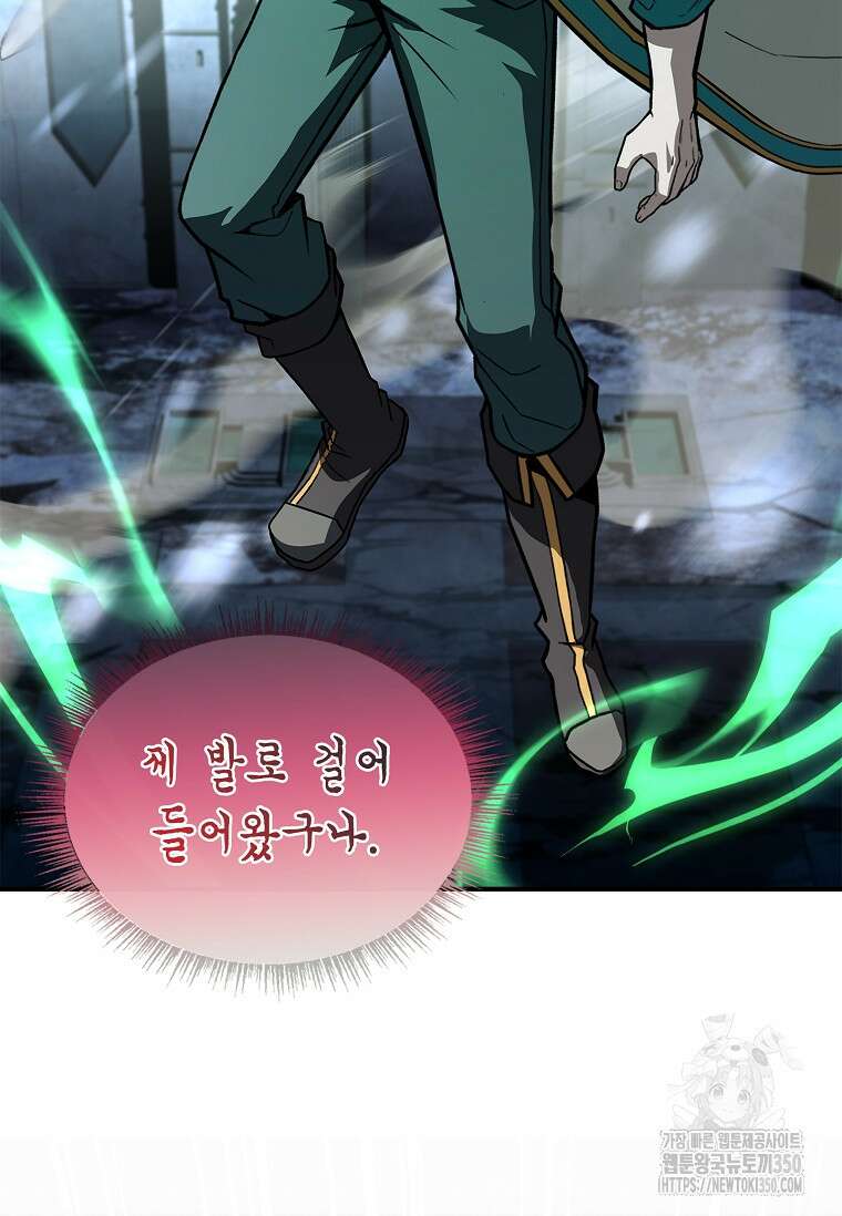 재능 삼킨 마법사 90화 22
