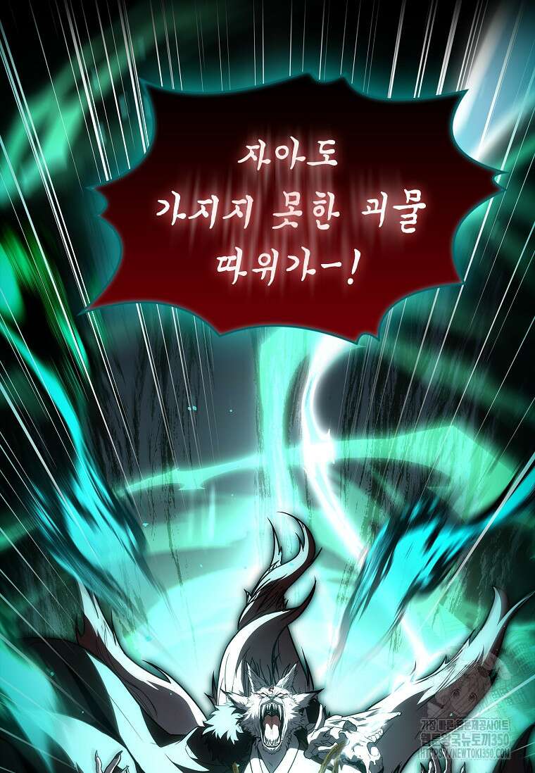 재능 삼킨 마법사 90화 29