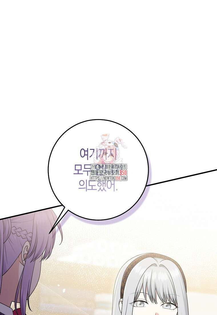 입양딸 역할을 지나치게 잘해버렸다 72화 1