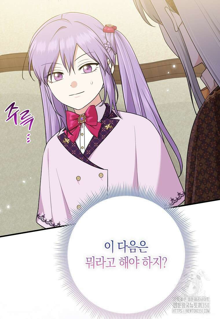 입양딸 역할을 지나치게 잘해버렸다 72화 3