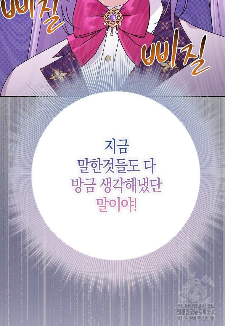 입양딸 역할을 지나치게 잘해버렸다 72화 5