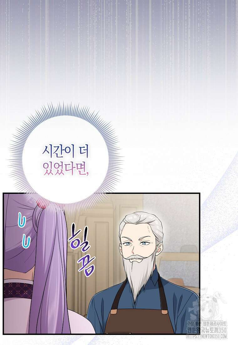 입양딸 역할을 지나치게 잘해버렸다 72화 6