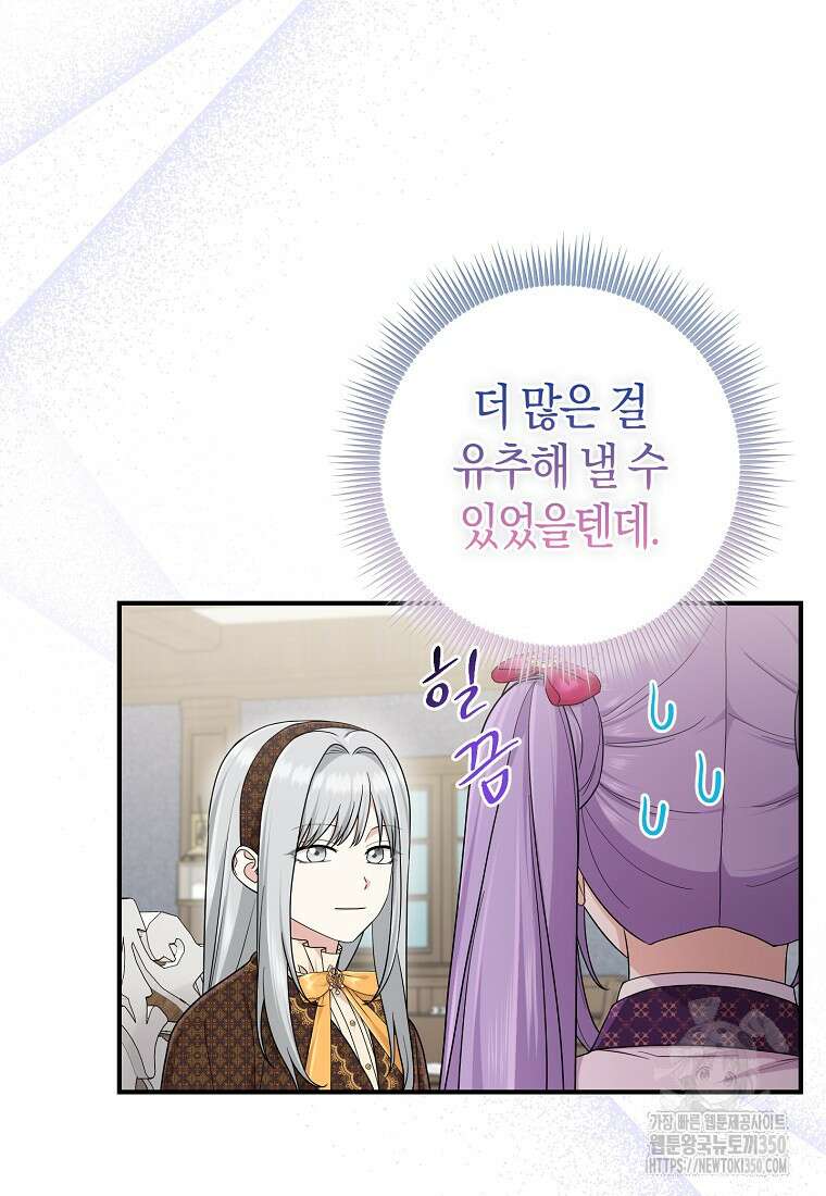 입양딸 역할을 지나치게 잘해버렸다 72화 7