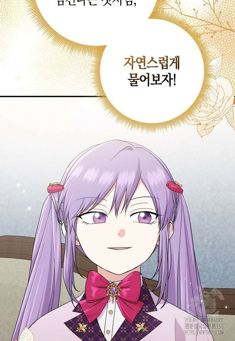 입양딸 역할을 지나치게 잘해버렸다 72화 9