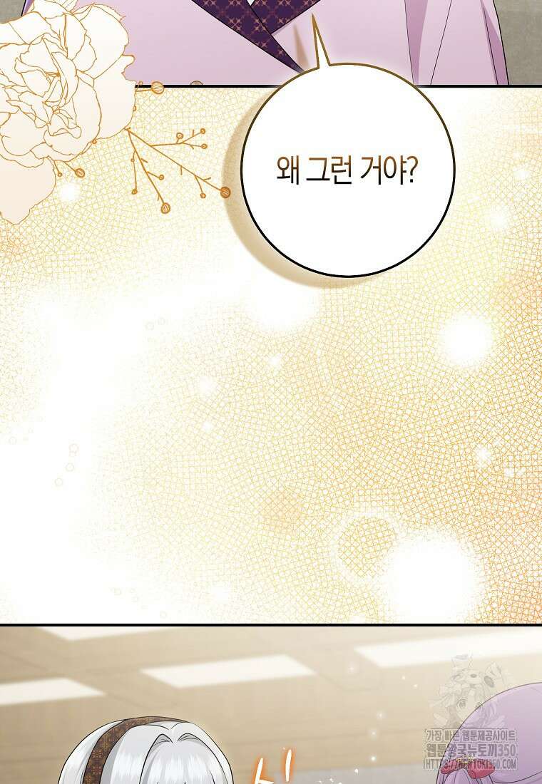 입양딸 역할을 지나치게 잘해버렸다 72화 10